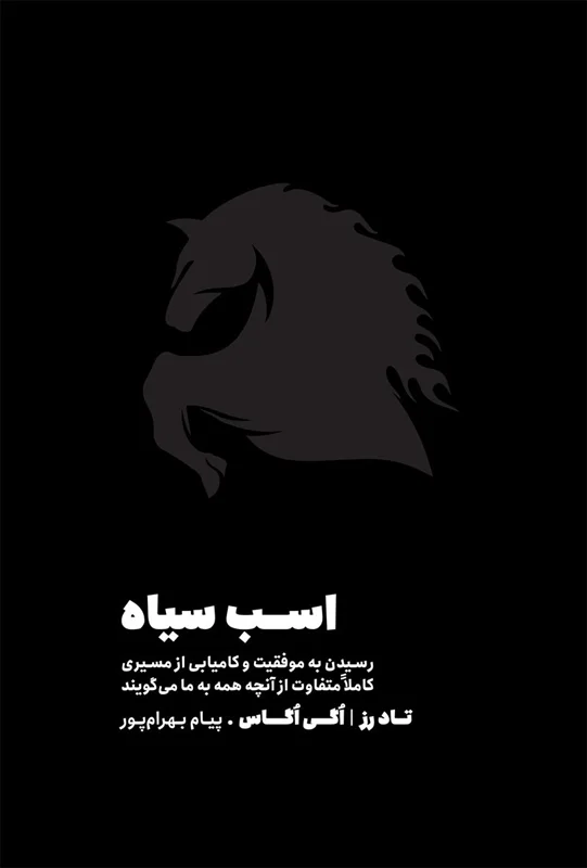 دانلود کتاب اسب سیاه تاد رز pdf (ترجمه فارسی)