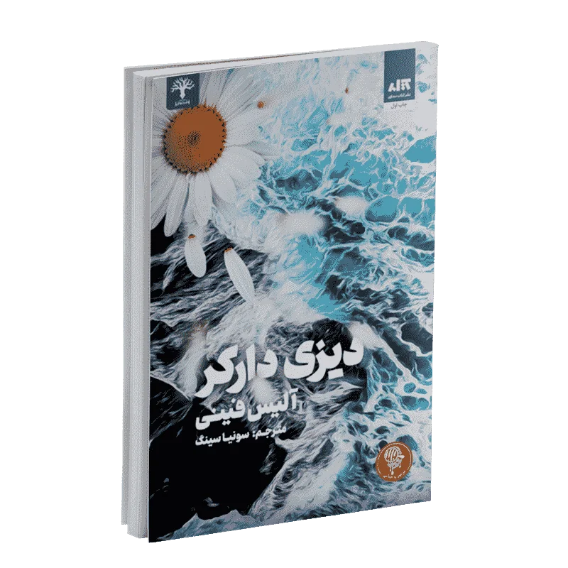 دانلود کتاب دیزی دارکر pdf آلیس فینی